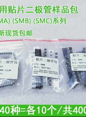 电磁炉维修洗衣机SS510 SMA包SMB包SMC肖特基整流二极管包共400只