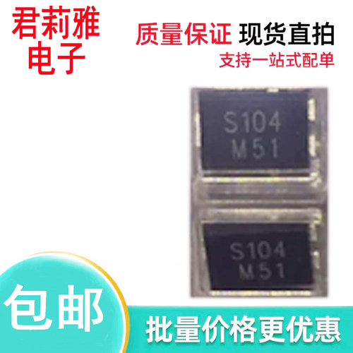 S104肖特基贴片二极管10A40V