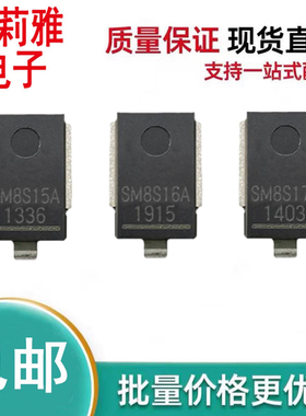 SM8S15A SM8S16A SM8S17A 汽车TVS瞬态抑制二极管贴片大功率