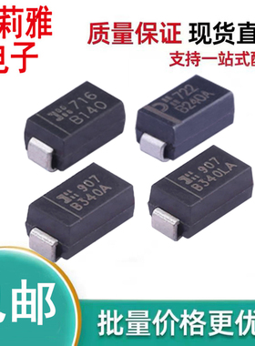 包邮B140 B240A B340A B360A B320A B330A B340LA肖特基二极管