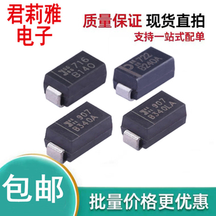 B240A B340A B360A B330A B140 B320A B340LA肖特基二极管 包邮