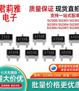 MOS三极管 SI2300/SI2301/SI2302/2303/2304/2305/2306/2307/2308