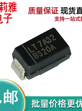 原装B320A丝印B320A 肖特基二极管3A20V新能源汽车充电桩机摄像头