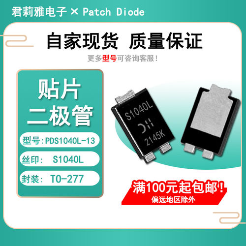 PDS1040L-13肖特基二极管10A40V