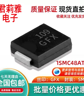 进口原装 1SMC48AT3 丝印GFX  汽车车载二极管封装DO-214AB SMC