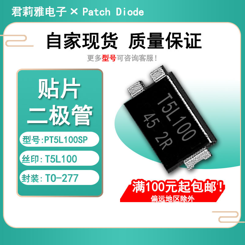 肖特基二极管贴片PT5L100SP