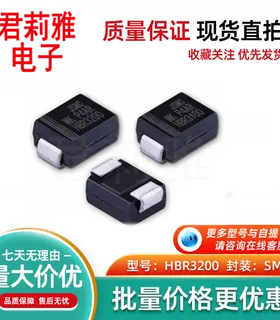 HBR3100/HBR3200封装SMB肖特基二极管3A 200V CS830液晶电视保护