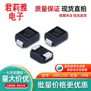 hbr3100hbr3200肖特基二极管贴片