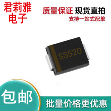 全新原装SS520 HBR5200肖特基5A 200V二极管贴片SS520C封装SMC