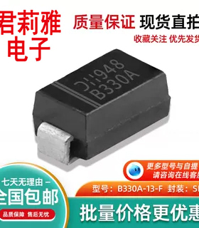 进口B330A-13-F丝印B330A原装贴片 封装 SMA 30V 3A 肖特二极管