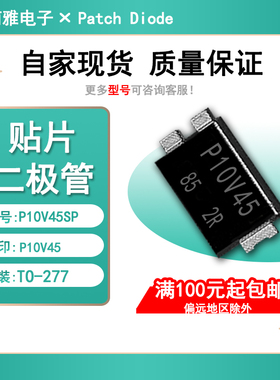 肖特基10A45V进口散新P10V45SP丝印P10V45二极管芯片TO-277A