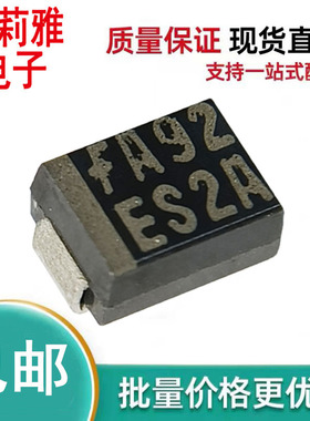 原装ES2A FA92丝印ES2A贴片整流快速恢复二极管 2A100V SMB进口