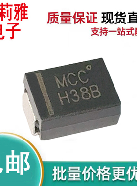 原装3SMBJ5938B-TP丝印MCC H38B稳压二极管3W36V新能源控制器齐纳