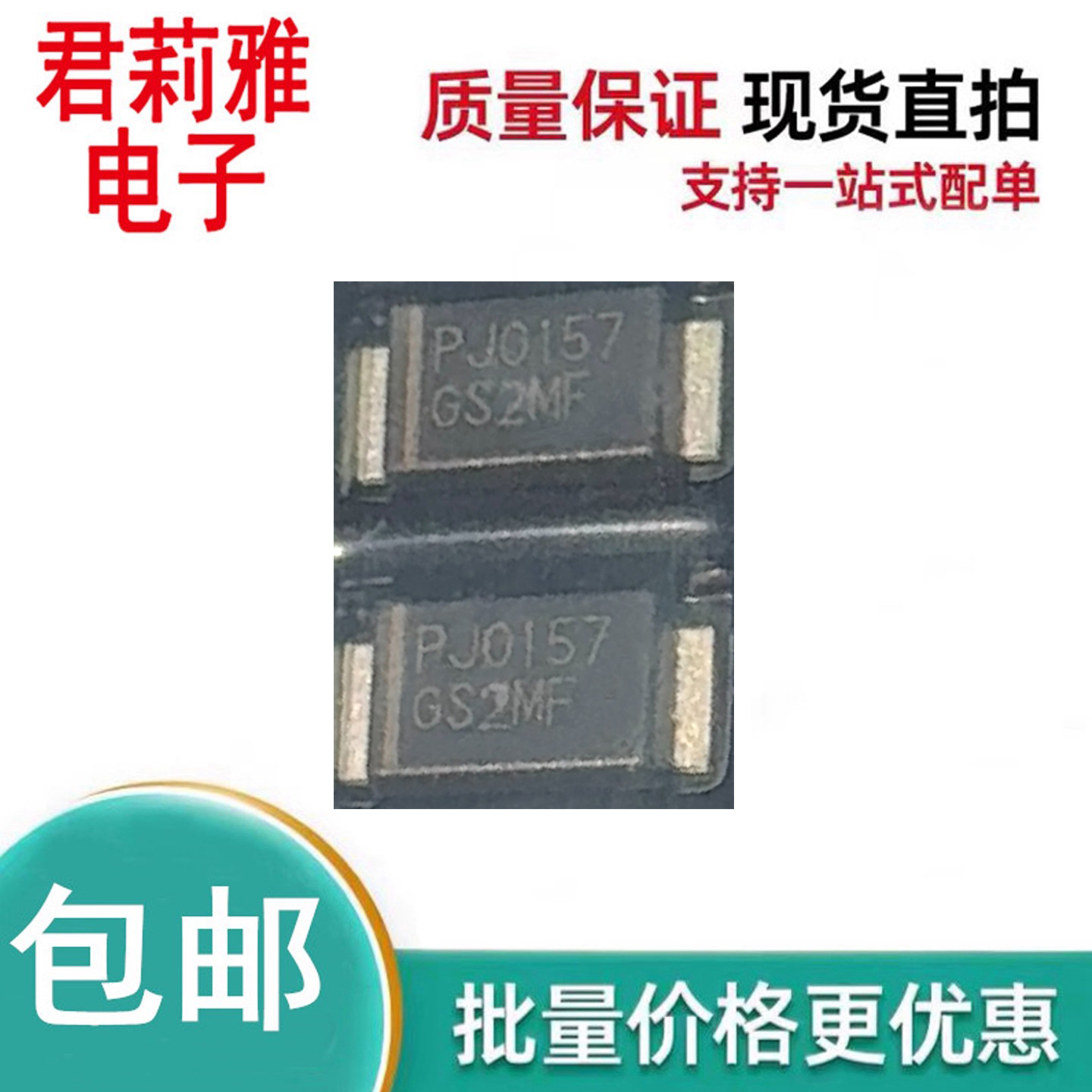 GS2MF_R1_00001整流二极管