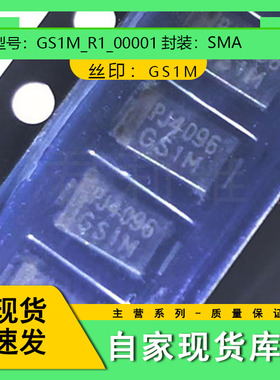 进口PJ4096 GS1M丝印GS1M快恢复整流二极管贴片1A 1000V封装SMA