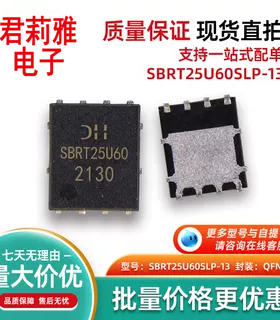 贴片SBRT25U60SLP-13二极管丝印SBRT25U60封装QFN-8进口原装散新