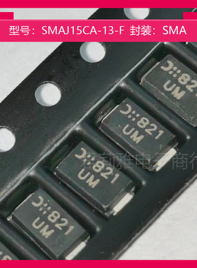 贴片SMAJ15CA-13-F丝印UM 双向15v瞬态抑制TVS保护二极管 封装SMA