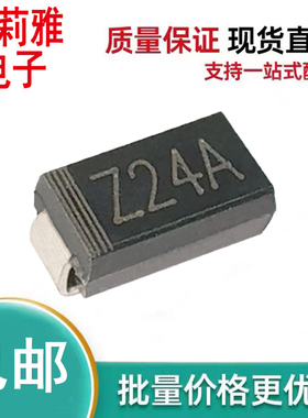 包邮 SZA24A丝印Z24A 稳压1W24V齐纳二极管SMA新能源汽车控制器板