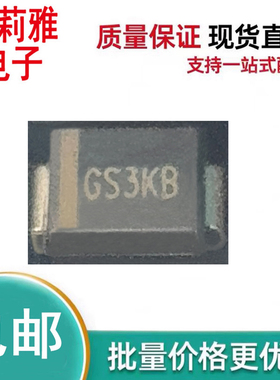 原装GS3KB-F1-0000HF丝印GS3KB 快速恢复3A800V二极管SMB液晶电视