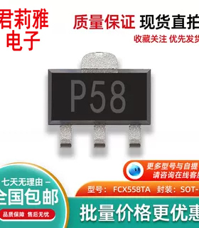 贴片FCX558TA丝印P58进口散新散装SOT-89 贴片三极管200mA/400V
