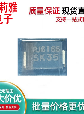 进口SK35丝印PJ6166 SK35肖特基二极管元件3A50V贴片SMC全新原装