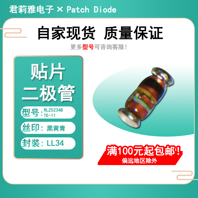 稳压二极管RLZ5234BTE-11