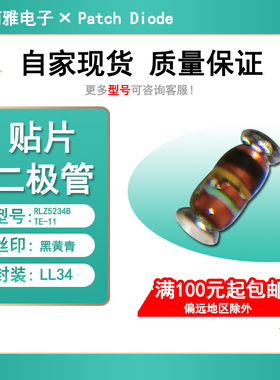 进口圆柱型6.2V稳压二极管贴片RLZ5234BTE11黑黄青三色环封装LL34