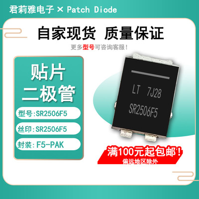 肖特基二极管贴片SR2506F5