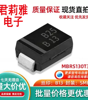 MBRS130T3G丝印B13封装DO-214AA进口肖特基1A30V低压降二极管贴片