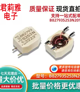 B82793S0513N201 B82793S253N201 B82790S513N201贴片共模电感器