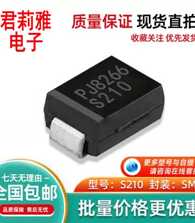 全新原装肖特二极管S210 T/R贴片SMB DO-214AA 100V 2A 2A