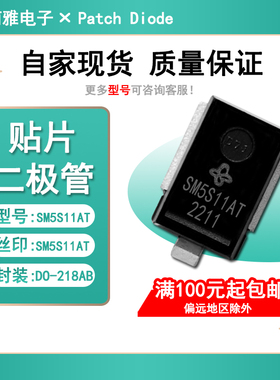 大功率TVS汽车专用保护二极管贴片SM5S11AT 封装DO-218AB