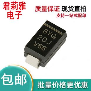 进口BYG20J-E3/TR丝印BYG20J新能源汽车充电桩导航二极管1.5A600V