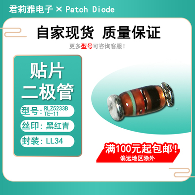 稳压二极管贴片RLZ5233BTE-11