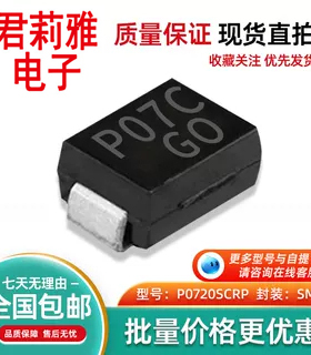 进口P0720SCRP 原装保护放电晶闸防雷管 DO-214 丝印P07C