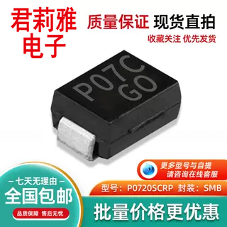 P0720SCRP原装正品DO-214
