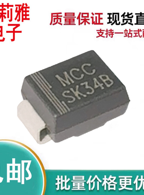进口SK34B-LTP丝印MCC SK34B肖特基3A40V二极管新能源监控保护板