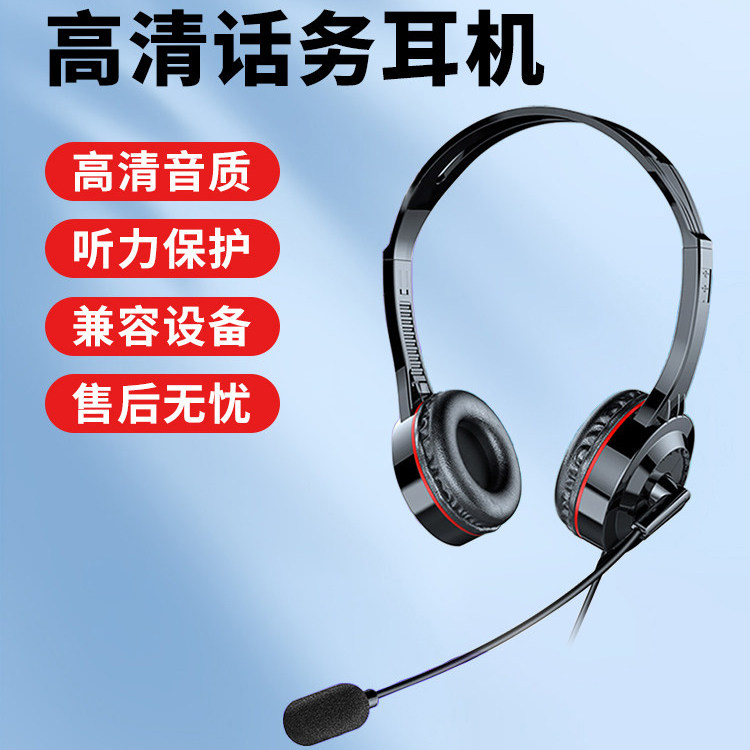 客服话务员专用耳机电脑电话座机耳麦头戴式外呼电销带话筒降噪