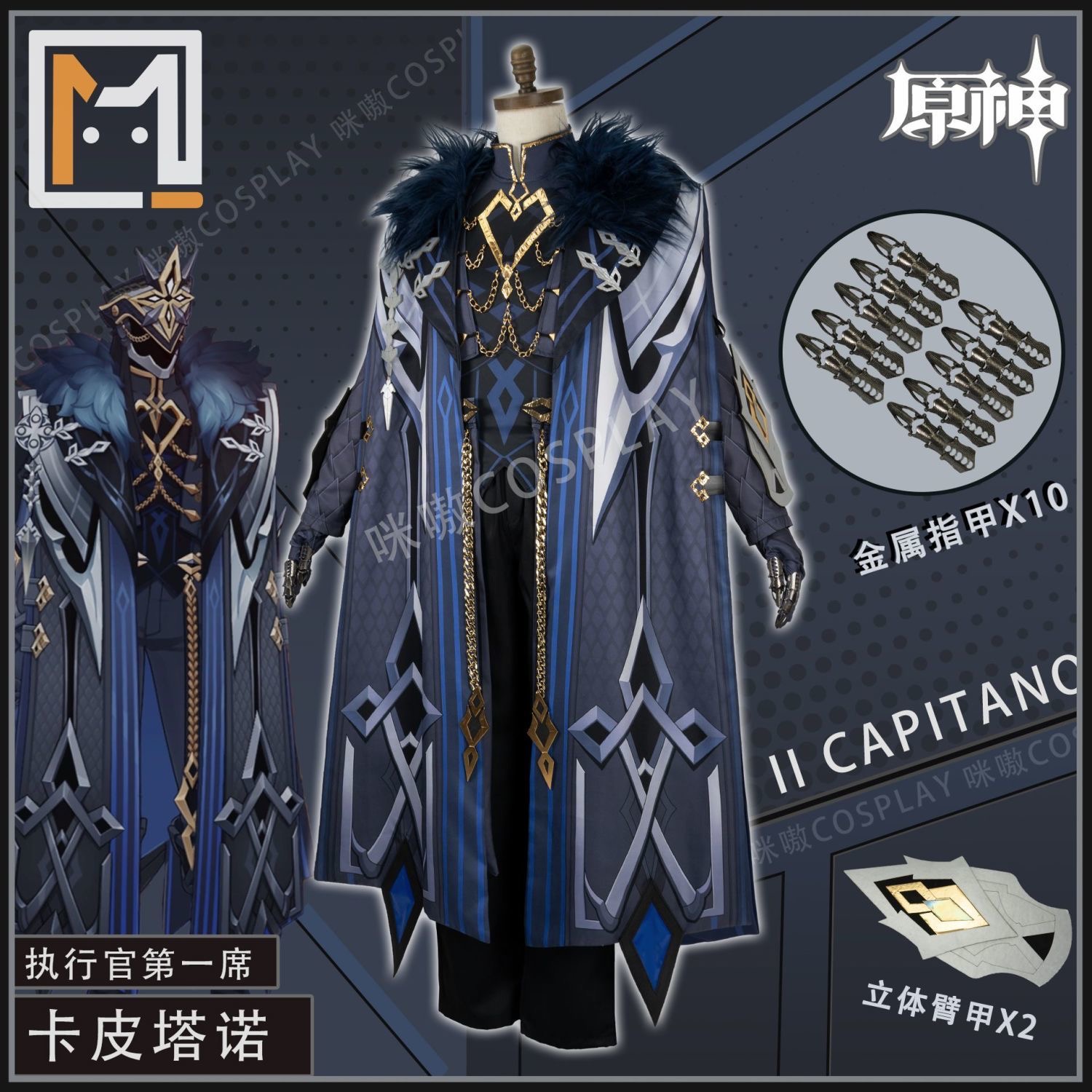 原神cos愚人眾執(zhí)行官隊(duì)長(zhǎng)卡皮塔諾套裝cosplay二次元游戲動(dòng)漫服裝