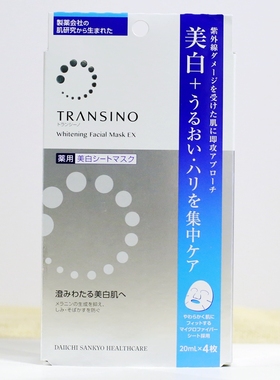 日本transino第一三共面膜美白去黄提亮补水保湿淡化黑色素斑点
