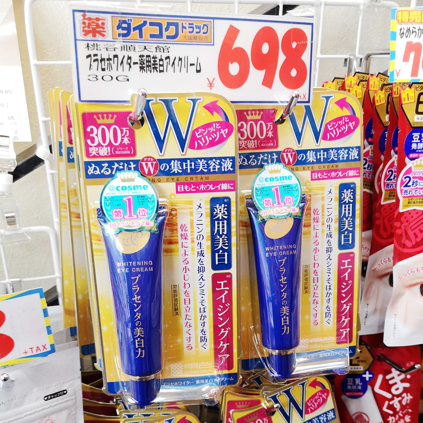 日本明色眼霜淡细纹皱纹胎盘素抗皱COSME大赏保湿淡化黑眼圈眼霜