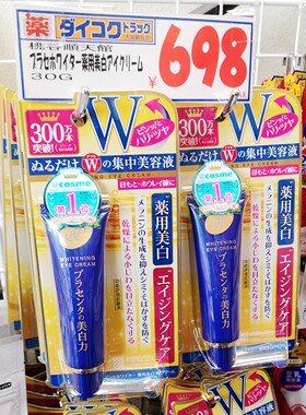 日本明色抗皱淡化细纹黑眼圈眼霜