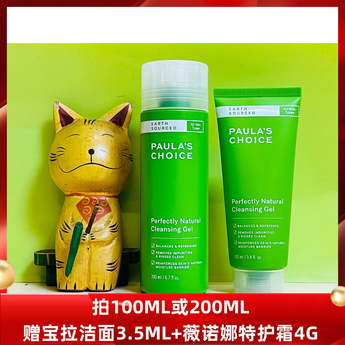 宝拉珍选大地之源洁面凝胶200ml/100ML/3.5ML绿鼻涕属于什么档次？