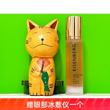 EISENBERG伊诗贝格轮廓紧致精华液V脸精华紧致下颌线淡纹提拉