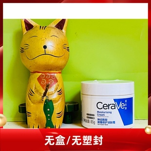 神经酰胺角质修复 面霜85g 适乐肤修护保湿 CeraVe