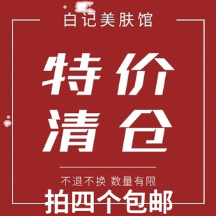 数量有限不接受退换 4个 包邮 商品清仓特惠 外盒有损介意勿拍