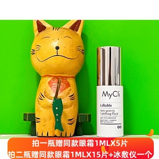 360反重力眼霜淡化细纹黑眼圈紧致眼部精华 意大利麦可莉 MyCli