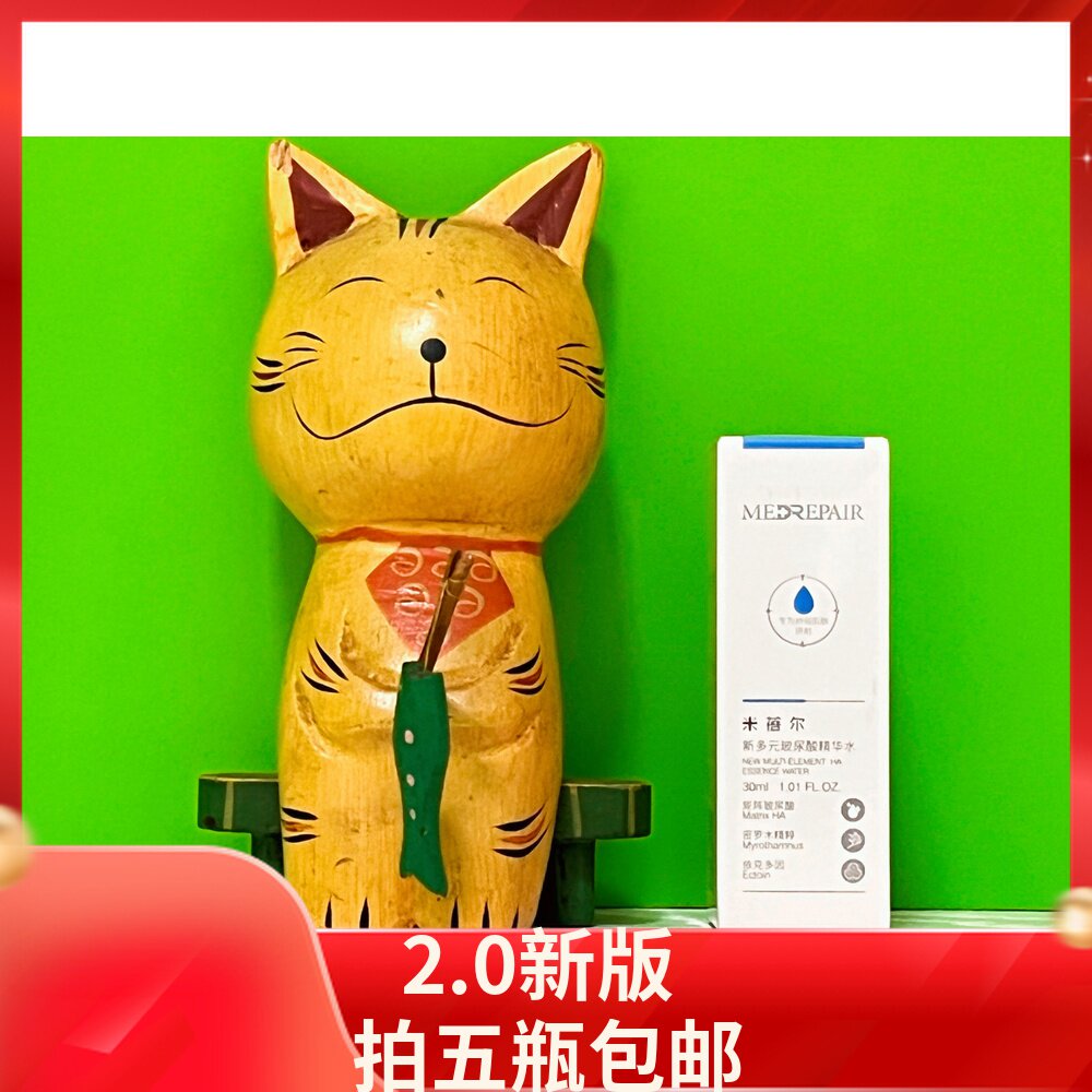 米蓓尔 新多元玻尿酸精华护肤水蓝水中样30ml