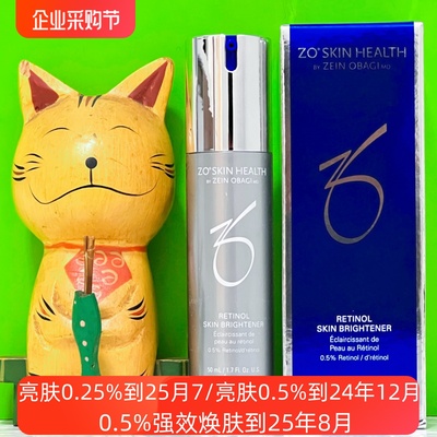 保税仓 zo skin 0.25%/0.5%亮白A醇精华/0.5强效焕肤A醇精华50ml