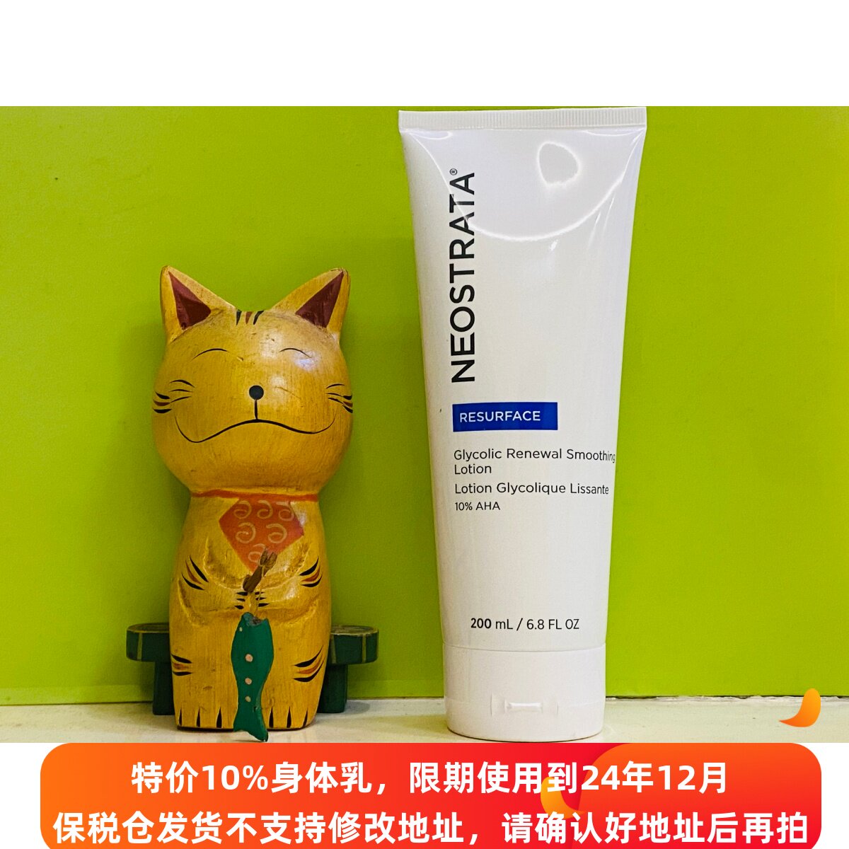 保税仓 neostrata 芯丝翠 果酸身体乳aha倍舒润肤乳液10%/15%果酸